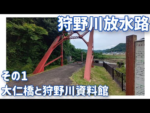 【ドライブ動画】狩野川放水路　その1 大仁橋と狩野川資料館