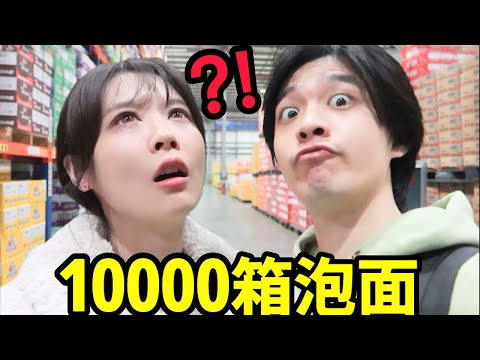 究极整蛊！陪女友看足球，我送她10000箱泡面！！！