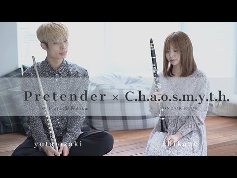 【Pretender × C.h.a.o.s.m.y.t.h.】フルートとクラリネットで対決してみた【MASHUP Battle】