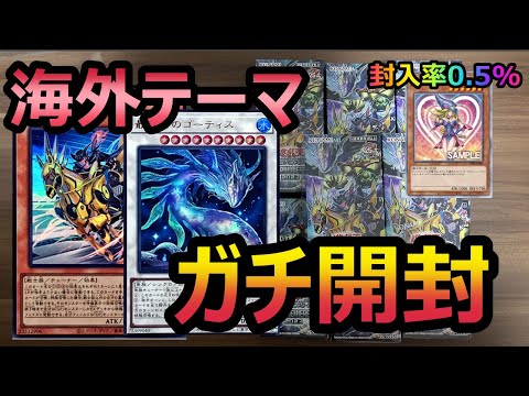 [遊戯王OCG]おまけがヤバ過ぎ！？遂に日本上陸したワールドプレミアムパック2023をガチ開封！！[開封動画]