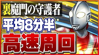 【裏修羅】サレサレ編成でランク上げ！ジャック入りキリンループ＆ボススキップで快適周回！【パズドラ】