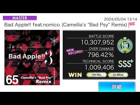 オンゲキ「Bad Apple!! feat.nomico (Camellia’s “Bad Psy” Remix)」MASTER AB FB 手元