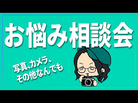 6/8 22時【 質問、相談 】めっちゃ久しぶりにみんなのお悩みをみんなで解決する配信するよ