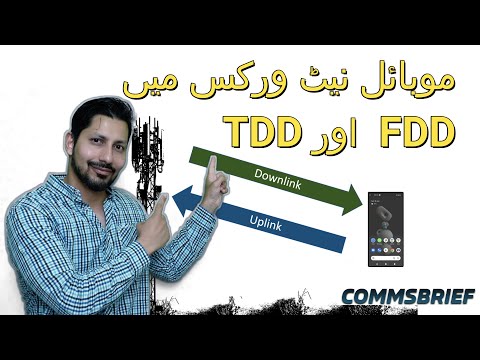 What are FDD and TDD in mobile networks? (Urdu - اردو)