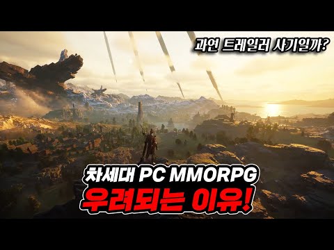 차세대 PC MMORPG [크로노 오디세이] 우려되는 이유