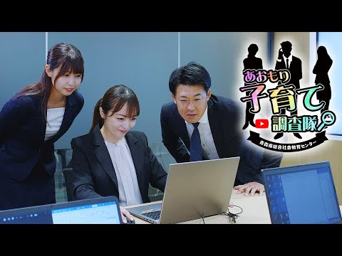 令和5年度　あおもり子育てネットCM