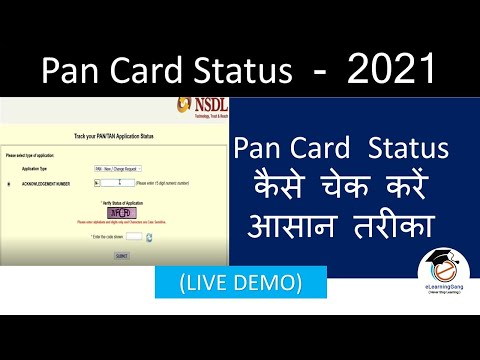 How to Check Pan Card Status | पैन कार्ड स्टेटस कैसे चेक करे | Pan Card Status Kaise Check kare