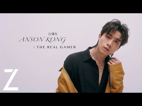 江𤒹生 Anson Kong／THE REAL GAMER | ZTYLEZ