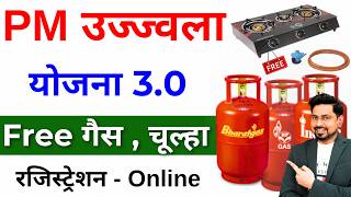 Pm Ujjwala Yojana Apply Online 2024 | Free Gas Connection Apply Online | मुफ्त गैस सिलेंडर ऑनलाइन