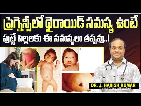 Hypothyroid Effect in Pregnancy || Hypothyroid Effect on Newborn Baby || Treatment Range Hospital