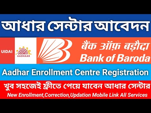 Aadhar Centre Registration 2022//আধার সেন্টার আবেদন//Bank of Baroda Aadhar Centre #udai #aadhar