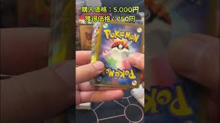 ポケモンカード　オリパ開封！ #ポケカ開封動画 #ポケモンカード開封 #ポケモンカード #ポケカ開封 #ポケモンカードbox #ポケットカード