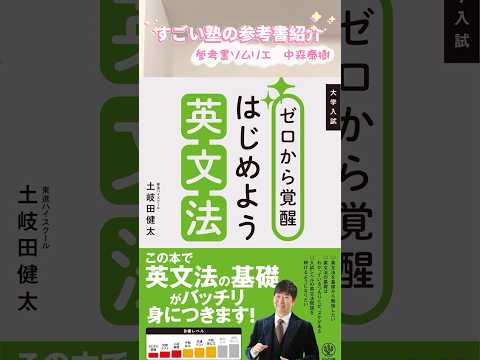 大学入試 ゼロから覚醒 はじめよう英文法