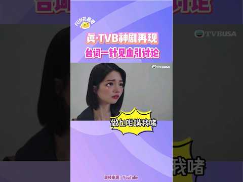 谁还没看TVB台庆剧《新闻女王》呀视帝视后飙戏简直不要太爽😍马国明还能非常淡定地内涵人家小瓜子都忍不住狂点赞啊🤣