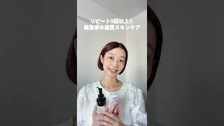 【リピート5回以上】オーガニック美容家の偏愛スキンケア #コスメキッチン