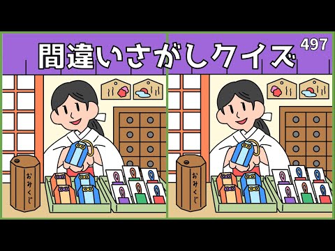 【間違い探しクイズ】秋のイラスト集！高齢者向け脳トレ動画【中級レベル】#497