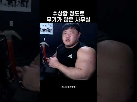 무기 사무실 #shorts