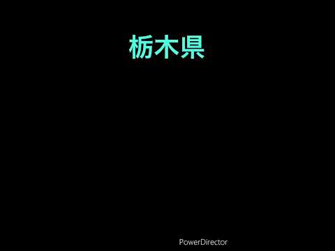 各都道府県が無くなる前の一言part3#都道府県#溺れる宇宙猫#地理系#shorts