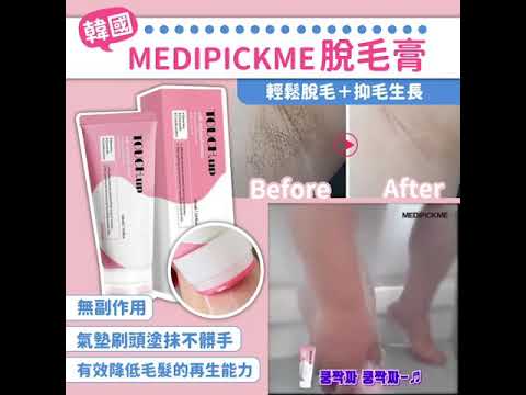 Medipickme脫毛膏