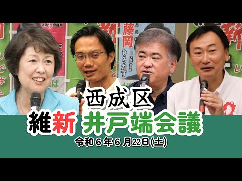 2024 6 22 　大阪３区『維新！井戸端会議』ダイジェスト版　#西成区 #大正区 #住之江区 #大阪3区 #住吉区