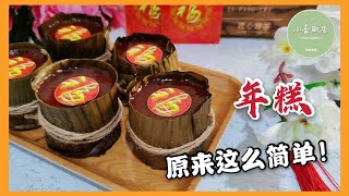 Traditional Caramel Nian Gao / Dodol China