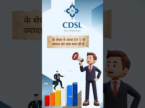 CDSL share market letest news today  #shorts 1:1  bonus share Central depository services limited