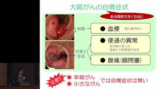 大腸がんってどんな病気？～大腸がんの基礎知識～　石黒 めぐみ