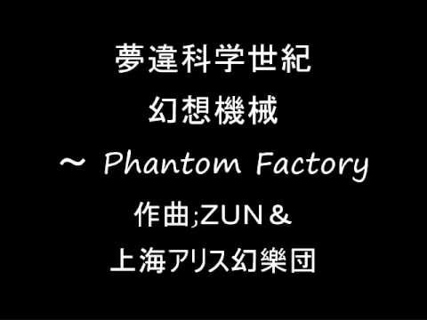 夢違科学世紀 幻想機械 ～ Phantom Factory