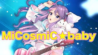 2分でわかるMiCosmiC★baby