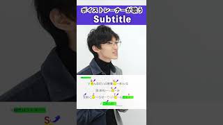 【ボイストレーナーが歌う】Subtitle / はまたく【歌い方解説付き by シアーミュージック】#shorts