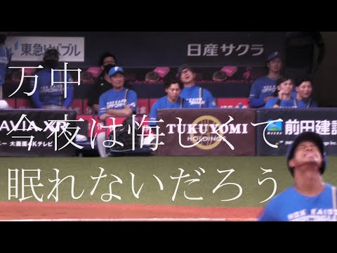 【ドラフト同期1球勝負】吉田輝星VS万波中正 2024/8/18