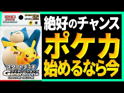 【ポケカ/朗報】今が紙ポケカの始め時！その理由をお伝えします【ポケモンカード/ポケポケ/Tier4チャンネル】