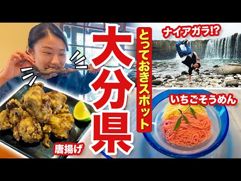 【観光】圧巻の映えスポットと地元名物グルメ‼大分県産いちごの素麺が抜群においしかった！【大分県】