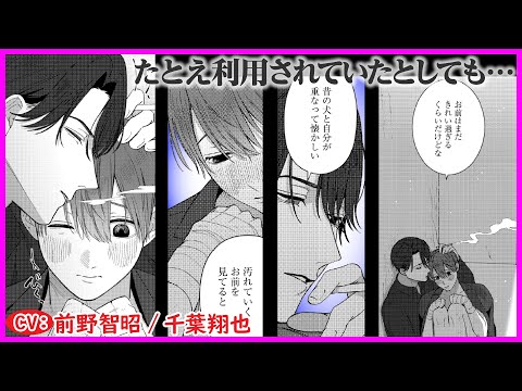 【BL】何よりも必要だって証明し続ければ俺はボスの特別でいられるから…【RED-LIGHT D第5話】【前野智昭/千葉翔也】