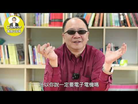 我的夢想正在飛-梁俊男(化學工程)