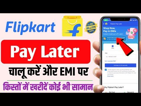 Flipkart Pay Later | Flipkart Pay Later Kaise Activate Kare | Flipkart Big Billion Days 2024