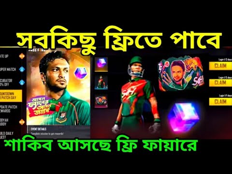 সবকিছু ফ্রী তে নিয়ে নিন।Freefire New Charectar| শাকিব Charectar আসছে| Freefire New OB38 Update