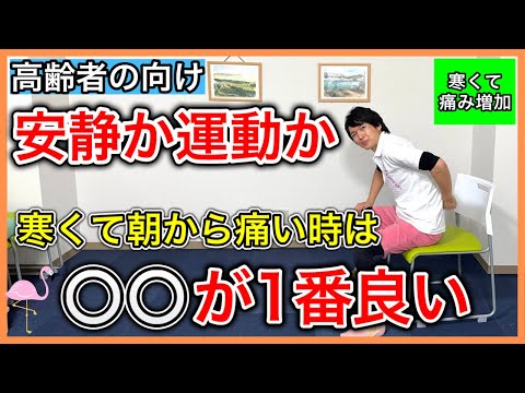 体が痛くなる時に安静にした方が良いか動いた方が良いか寒い時期に増える痛みの対応策