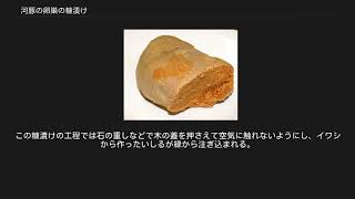 河豚の卵巣の糠漬け