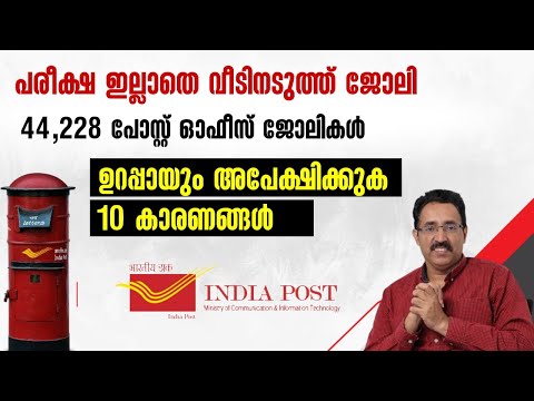 INDIA POST GDS RECRUITMENT 2024-POST OFFICE JOBS-10 REASONS TO APPLY|CAREER PATHWAY|Dr.BRIJESH JOHN