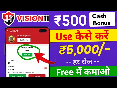 how to use vision 11 bonus | vision 11 me bonus kaise use kare | ₹5000 free contest | vision 11