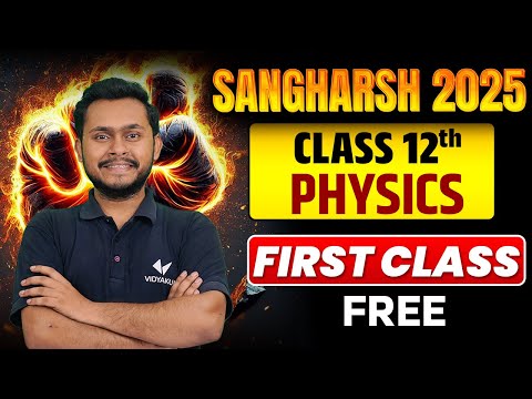 Class 12th Physics Chapter 1 Bihar Board | Sangharsh 2025 | विद्युत आवेश तथा क्षेत्र