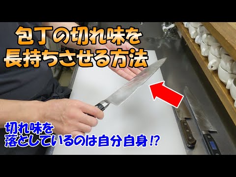 【初心者におすすめ】包丁の切れ味を長持ちさせる為に必要な事。切れ味を落としているのは自分自身⁉避けるべき包丁の使い方を紹介します。