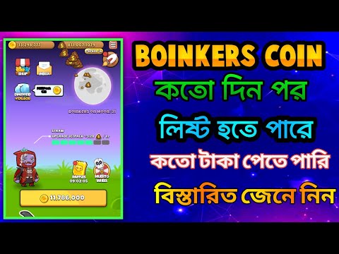 boinkers coin withdrawal bangla | boinkers listing date | boinkers new update।Boinkers airdrop