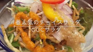 群馬県グルメレストラン GGC前橋店