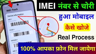 IMEI नंबर से मोबाइल कैसे खोजें | IMEI Number Tracking Location Online | Find Lost Phone using IMEI