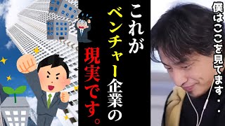 【ひろゆき】仕事がキツいのでベンチャーに転職します..←これ間違いです。ベンチャー企業の現実をガチで言います../キャリア/転職/仕事辞めたい/kirinuki/論破【切り抜き】