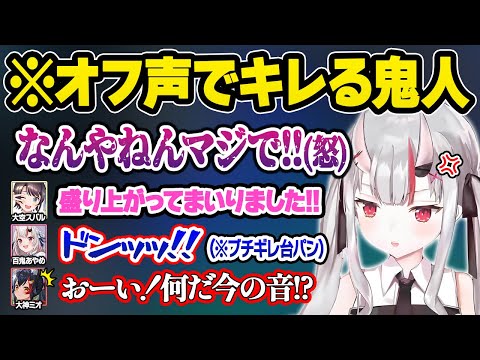 普段の穏やかな性格からは想像出来ない素の声でブチギレるお嬢に驚愕するリスナーｗおもしろまとめ【大神ミオ/百鬼あやめ/大空スバル/アキロゼ/ホロライブ/切り抜き】