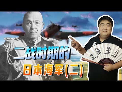 二战的日本海军，竟敢向实力悬殊的美军挑衅，南云忠一的谜之操作