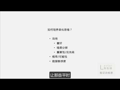 007 决策【智识营】